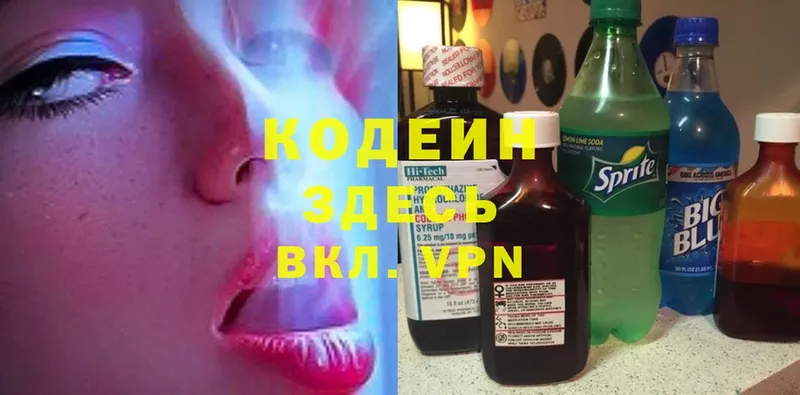 Кодеиновый сироп Lean Purple Drank  Бронницы 